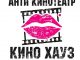 реклама антиконотеатра Кино Хауз
