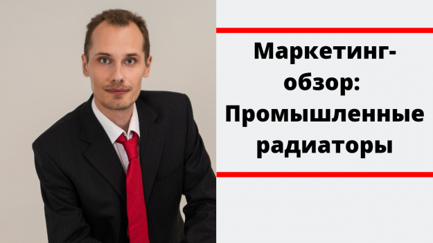 Маркетинговый анализ