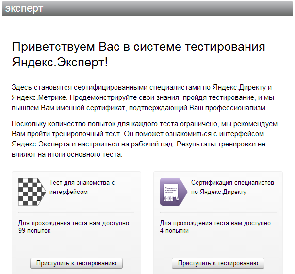 Система тестирования Яндекс Эксперт